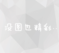 全面解析：从零开始到上线的免费企业网站建设步骤指南